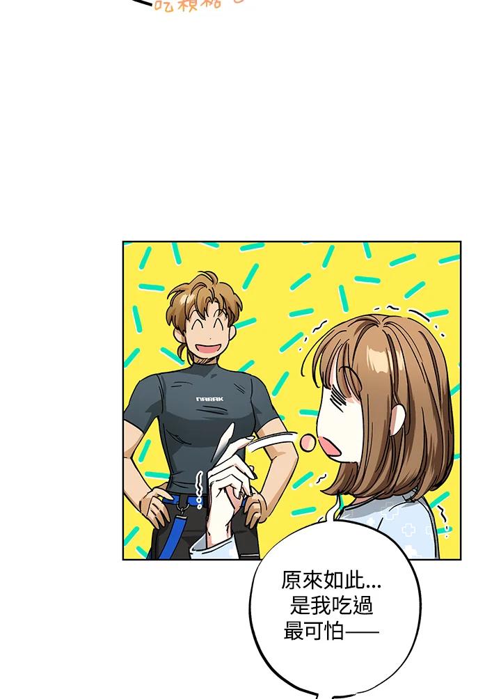 地下城的当家人 - 第25话 - 第72张图