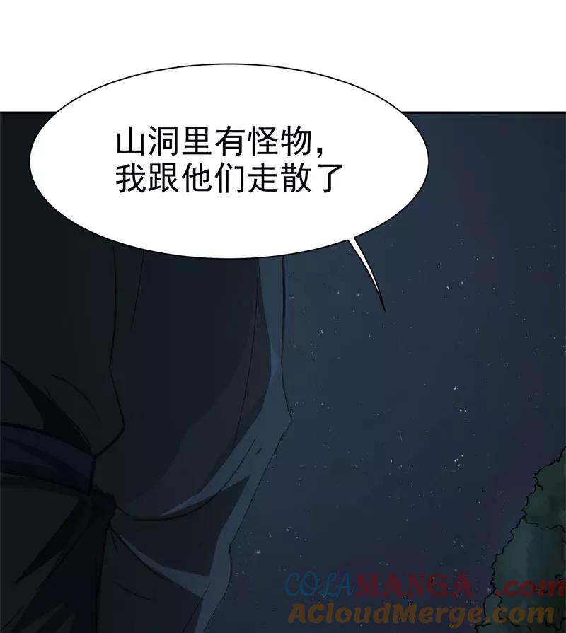 《祥瑞按察录》第二案 山神的巢穴（十一） 第101页