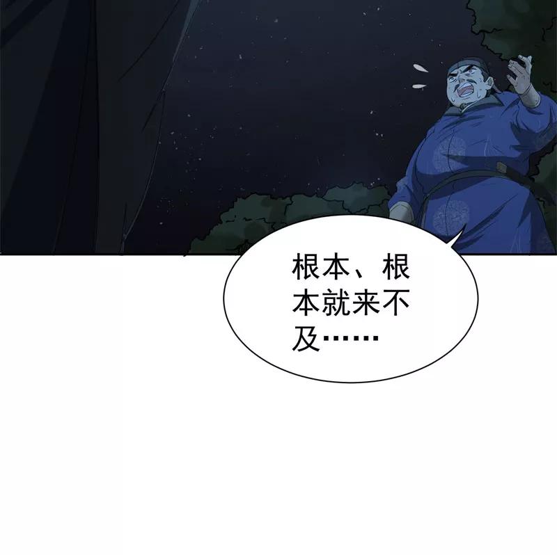 《祥瑞按察录》第二案 山神的巢穴（十一） 第102页