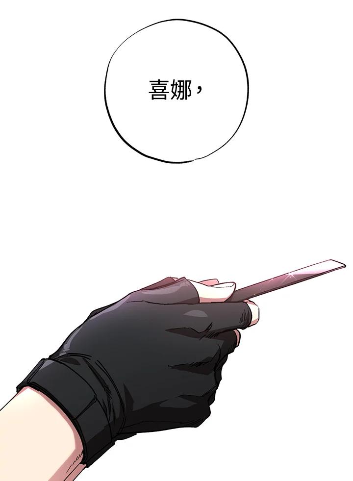 地下城的当家人 - 第25话 - 第91张图