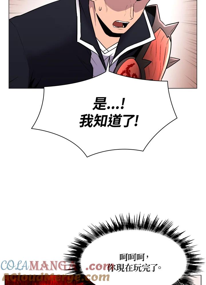 《UPDATER更新者》第25话 第93页
