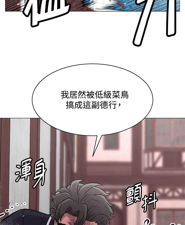 《UPDATER更新者》第25话 第59页
