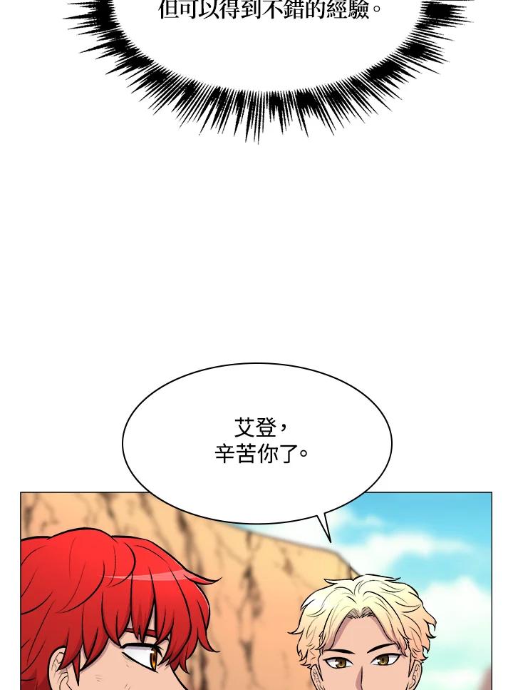 《UPDATER更新者》第25话 第72页