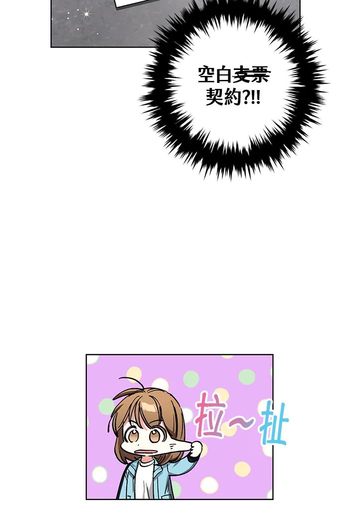 地下城的当家人 - 第26话 - 第72张图