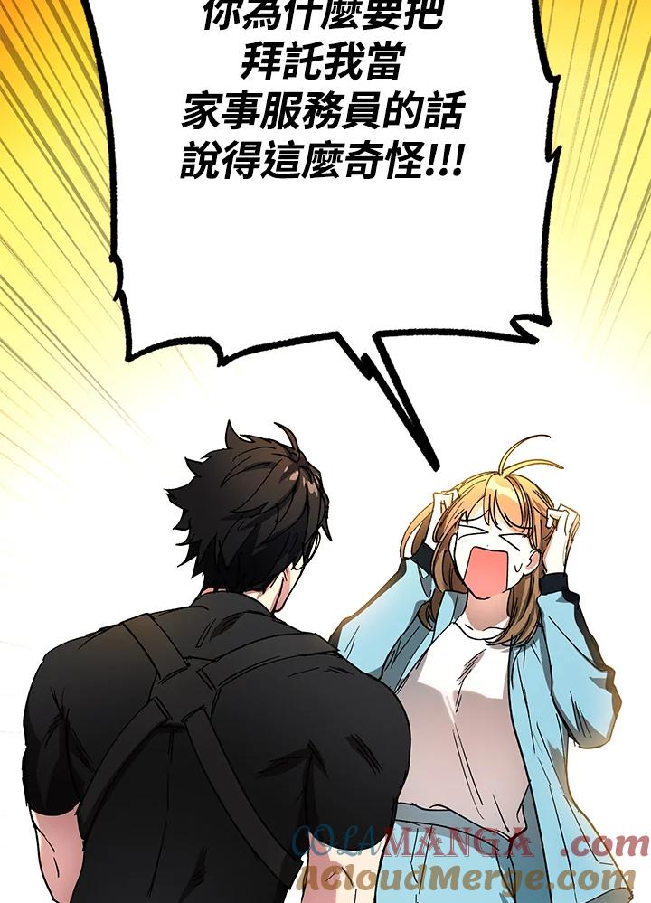 地下城的当家人 - 第26话 - 第13张图