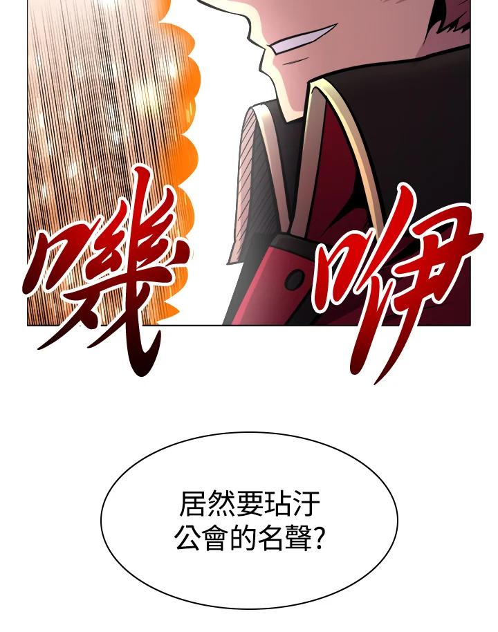 《UPDATER更新者》第26话 第43页