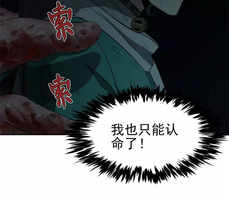《祥瑞按察录》第二案 山神的巢穴（十二） 第41页