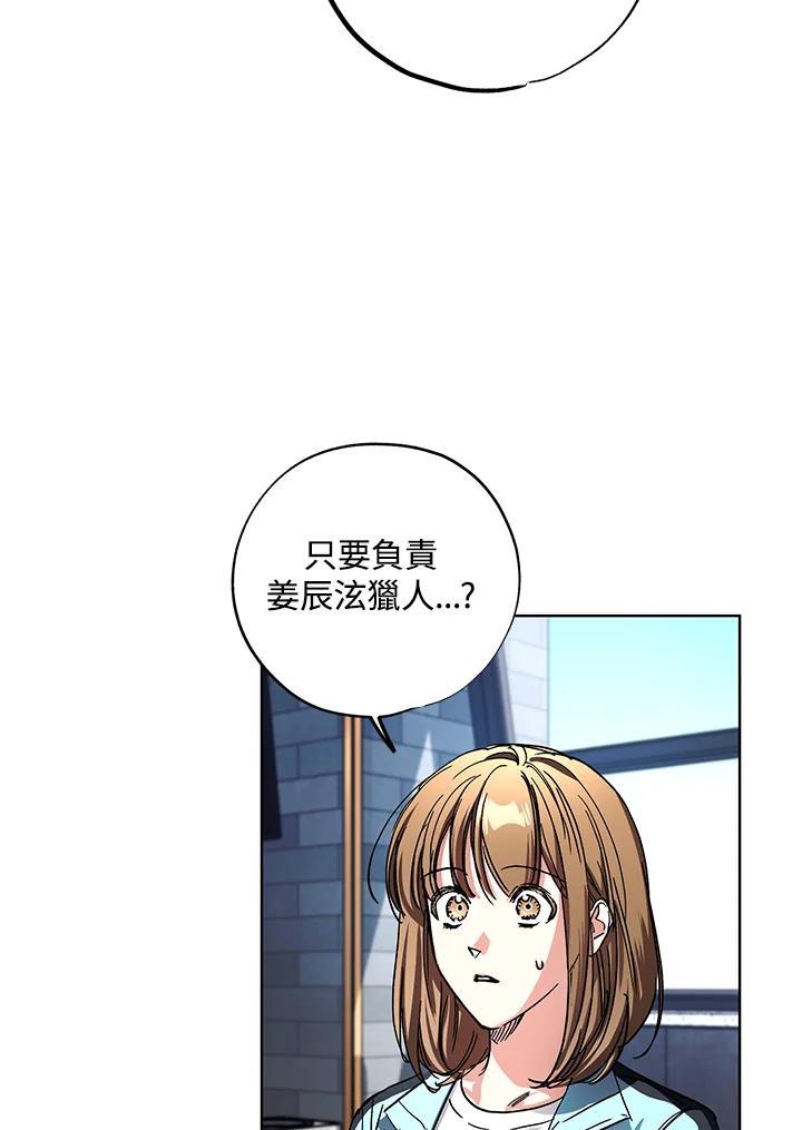 地下城的当家人 - 第26话 - 第75张图