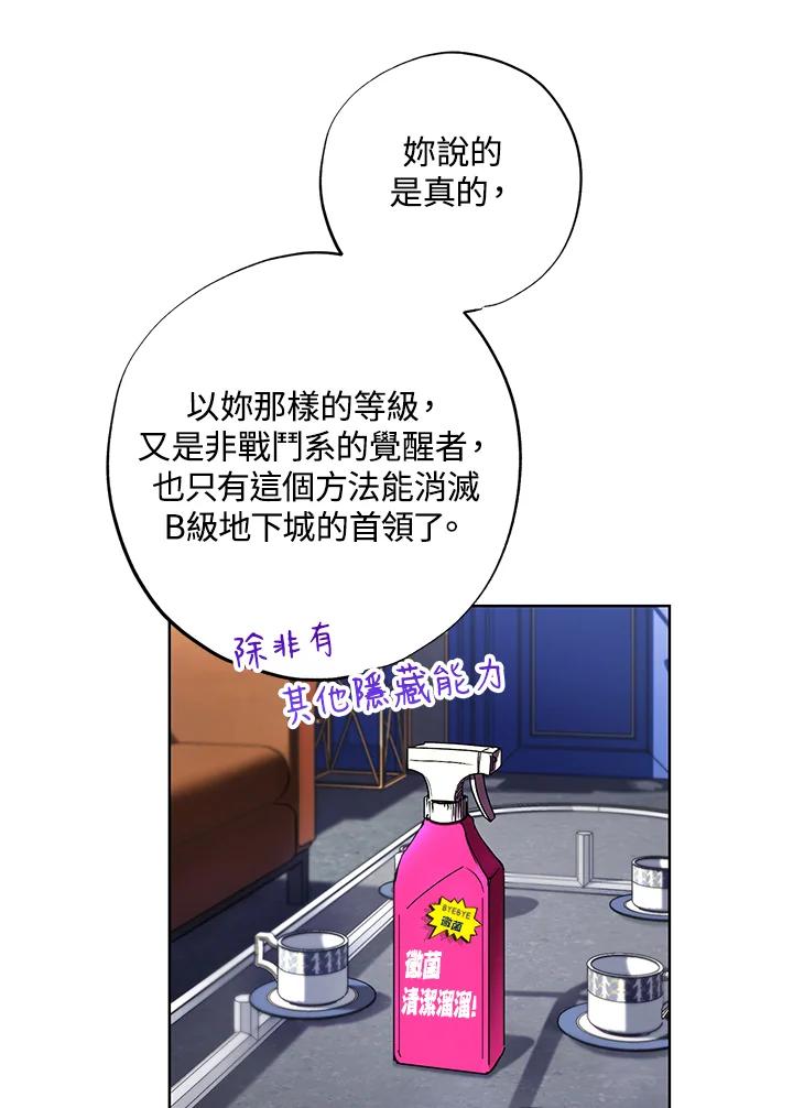 地下城的当家人 - 第26话 - 第52张图