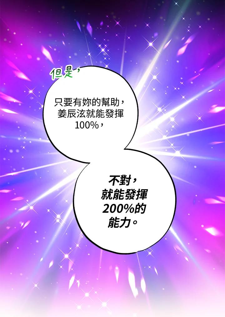 地下城的当家人 - 第26话 - 第79张图