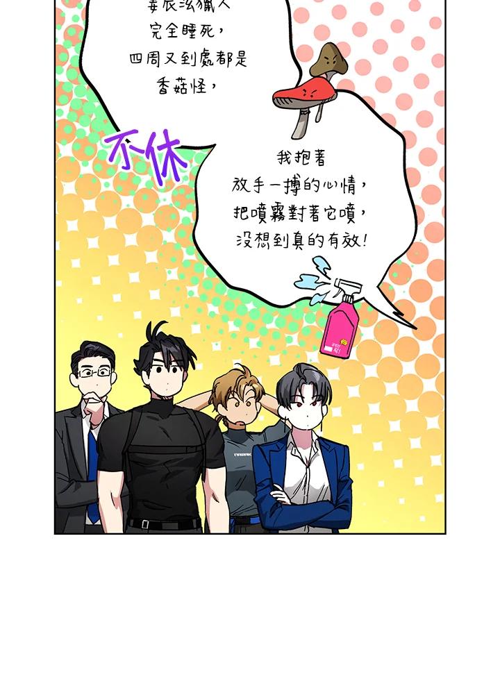 地下城的当家人 - 第26话 - 第47张图