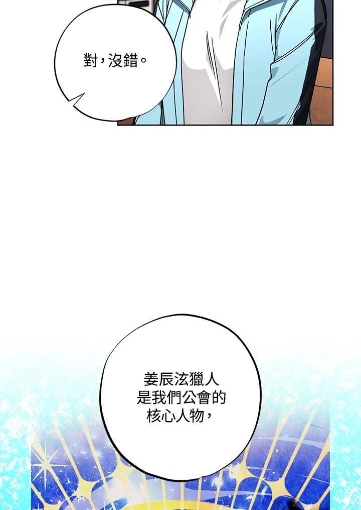 地下城的当家人 - 第26话 - 第76张图