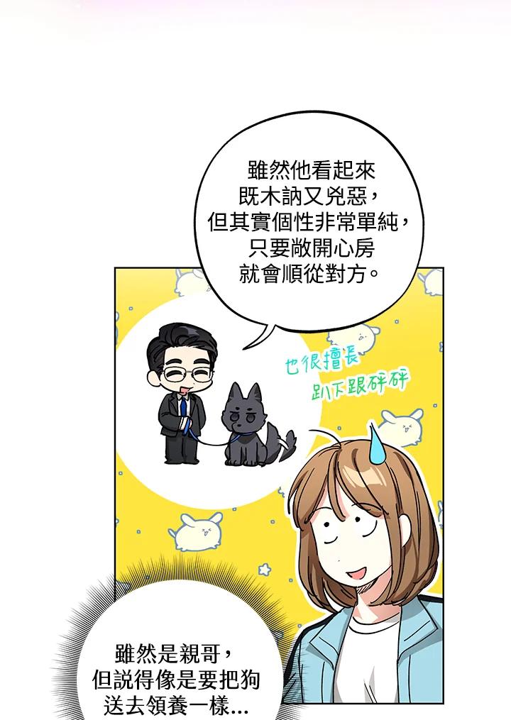 地下城的当家人 - 第26话 - 第80张图