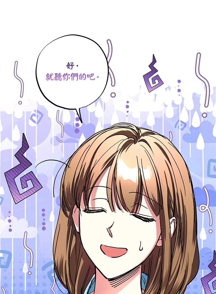 地下城的当家人 - 第26话 - 第100张图