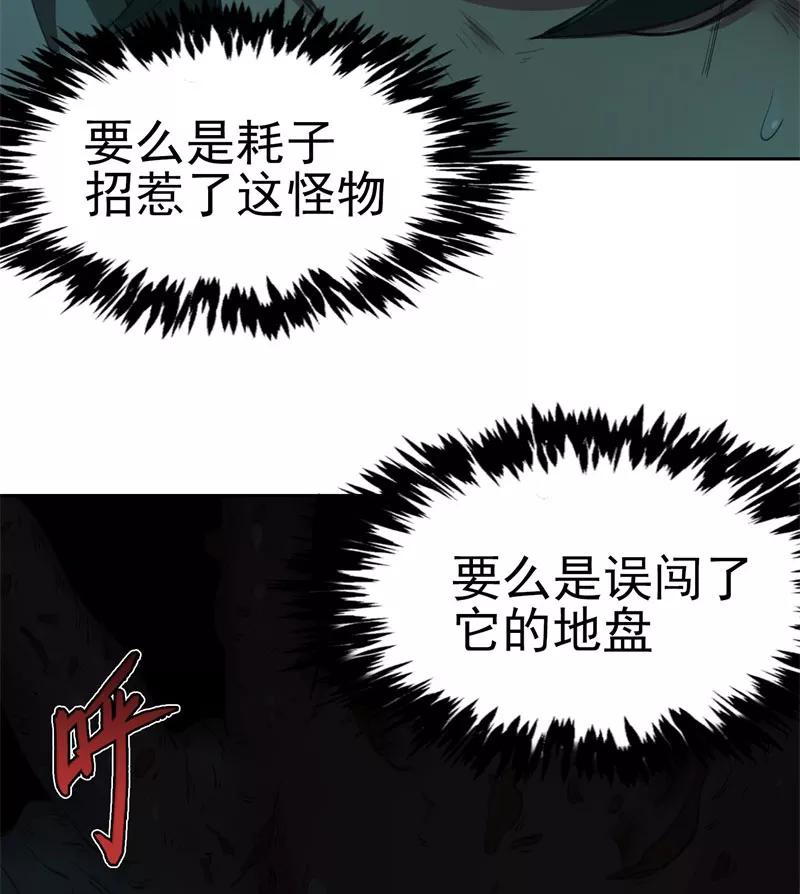 《祥瑞按察录》第二案 山神的巢穴（十二） 第38页
