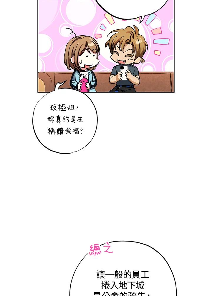 地下城的当家人 - 第26话 - 第54张图