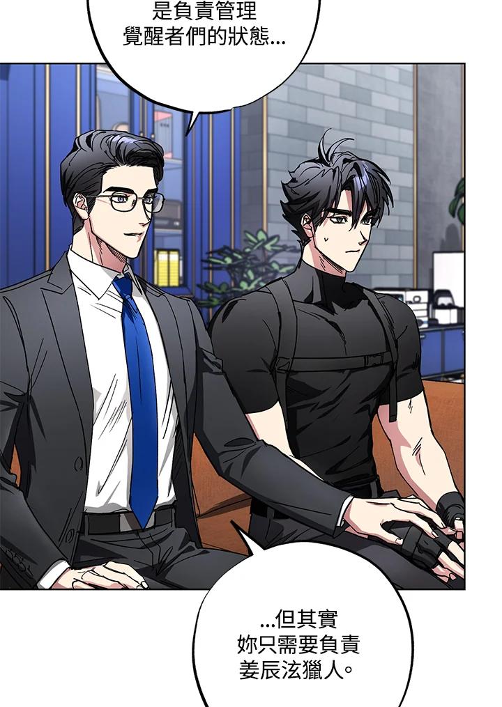 地下城的当家人 - 第26话 - 第74张图