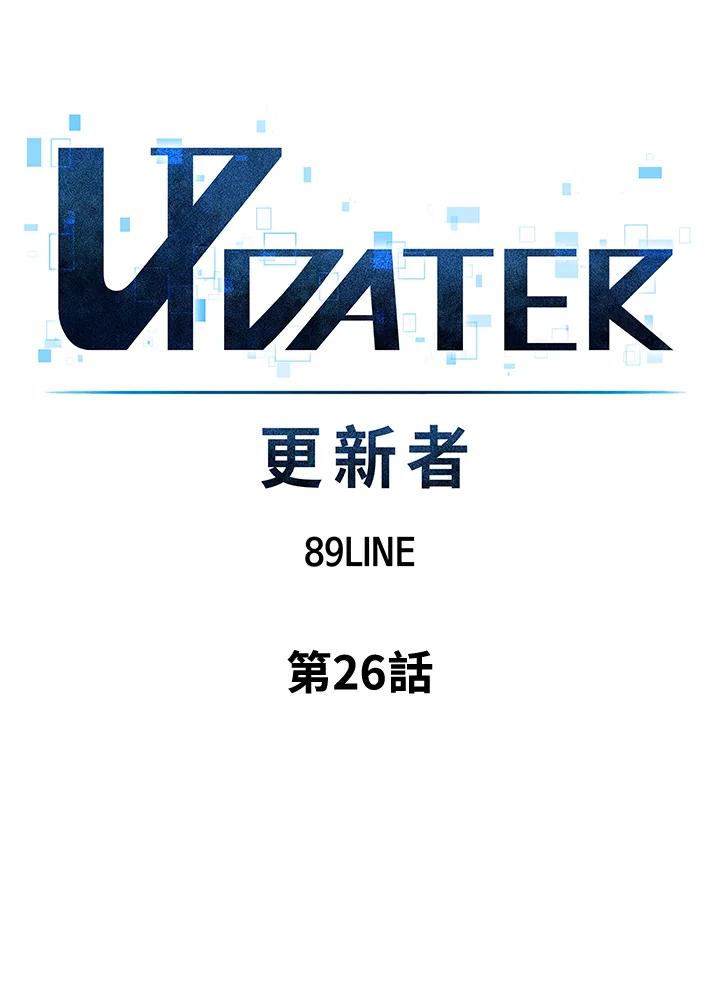 《UPDATER更新者》第26话 第7页