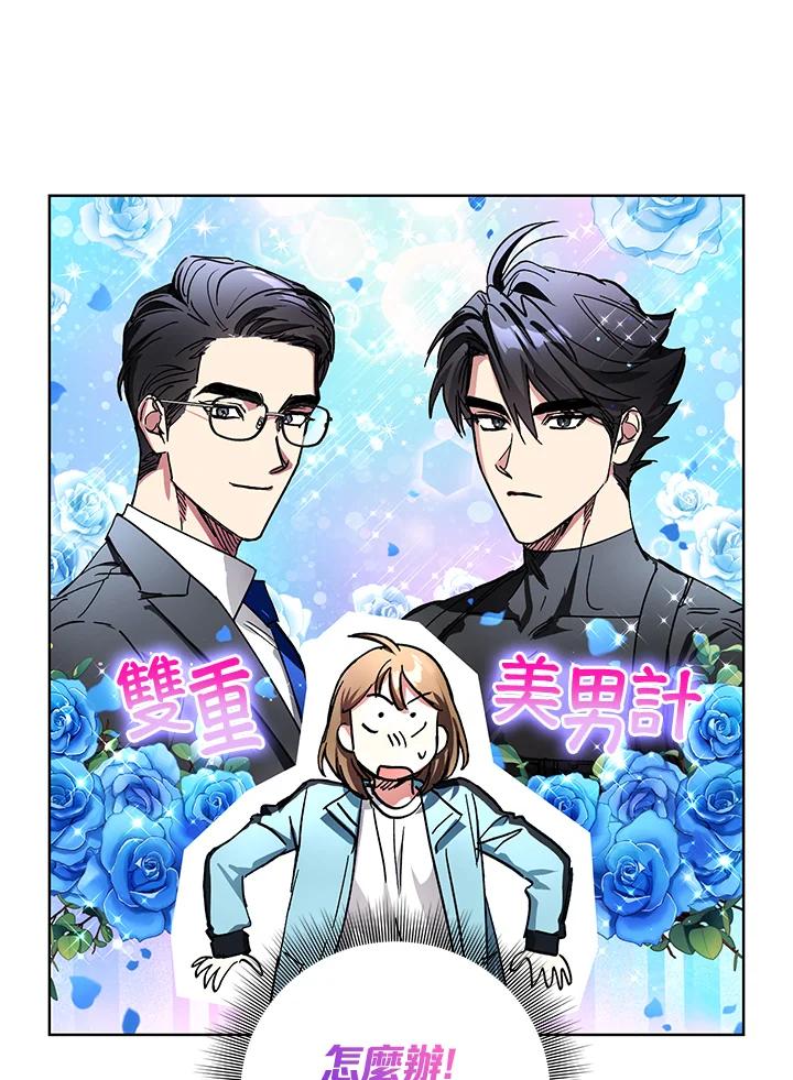 地下城的当家人 - 第26话 - 第95张图