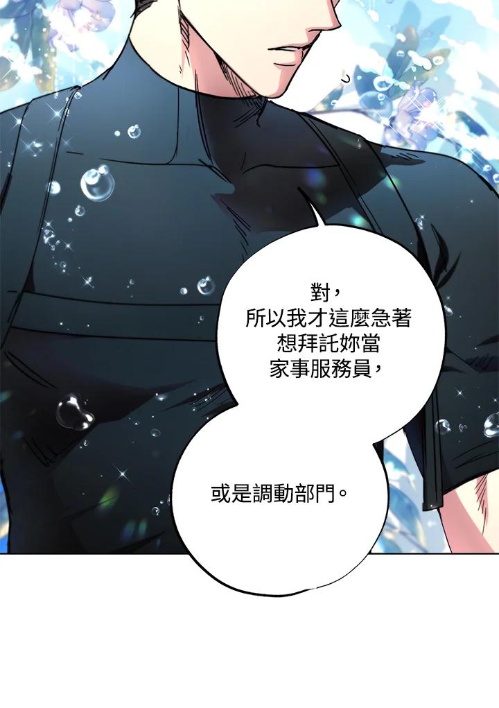 地下城的当家人 - 第26话 - 第91张图