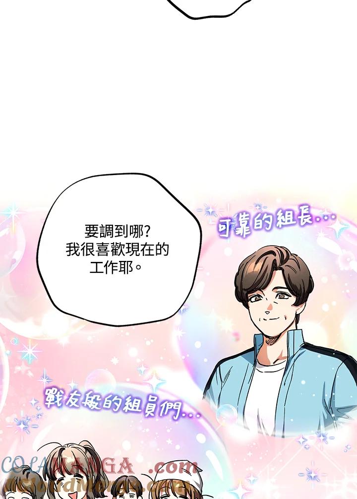 地下城的当家人 - 第26话 - 第65张图