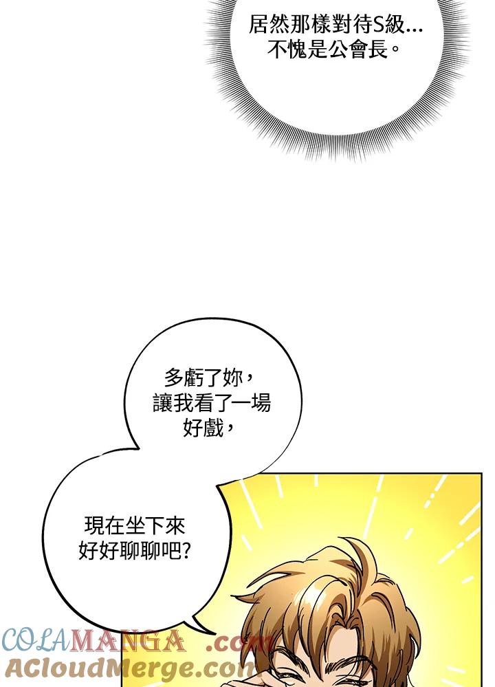 地下城的当家人 - 第26话 - 第21张图