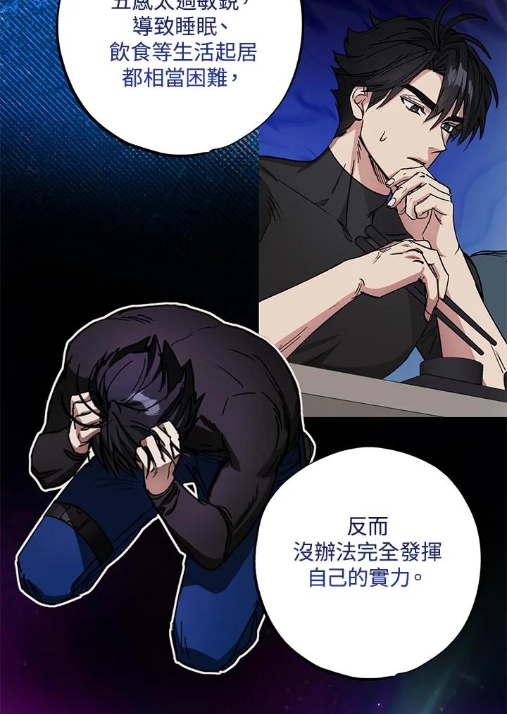 地下城的当家人 - 第26话 - 第78张图