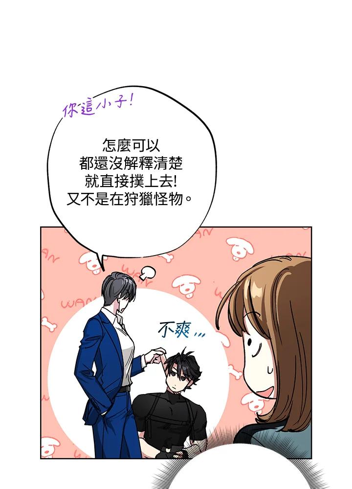 地下城的当家人 - 第26话 - 第20张图