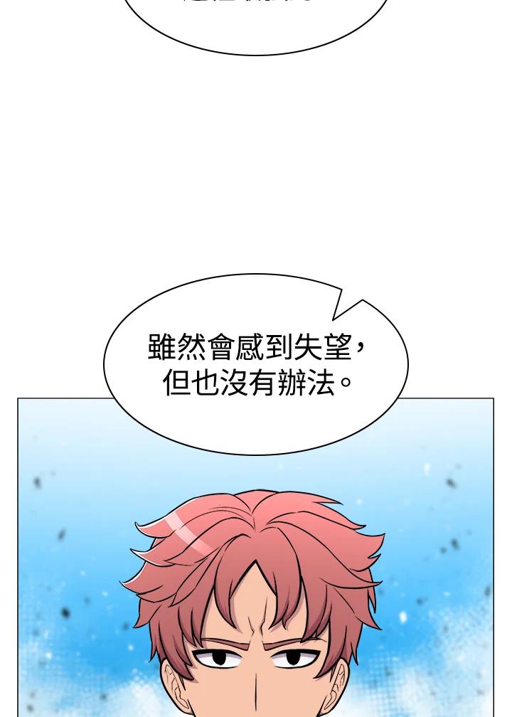 《UPDATER更新者》第26话 第84页