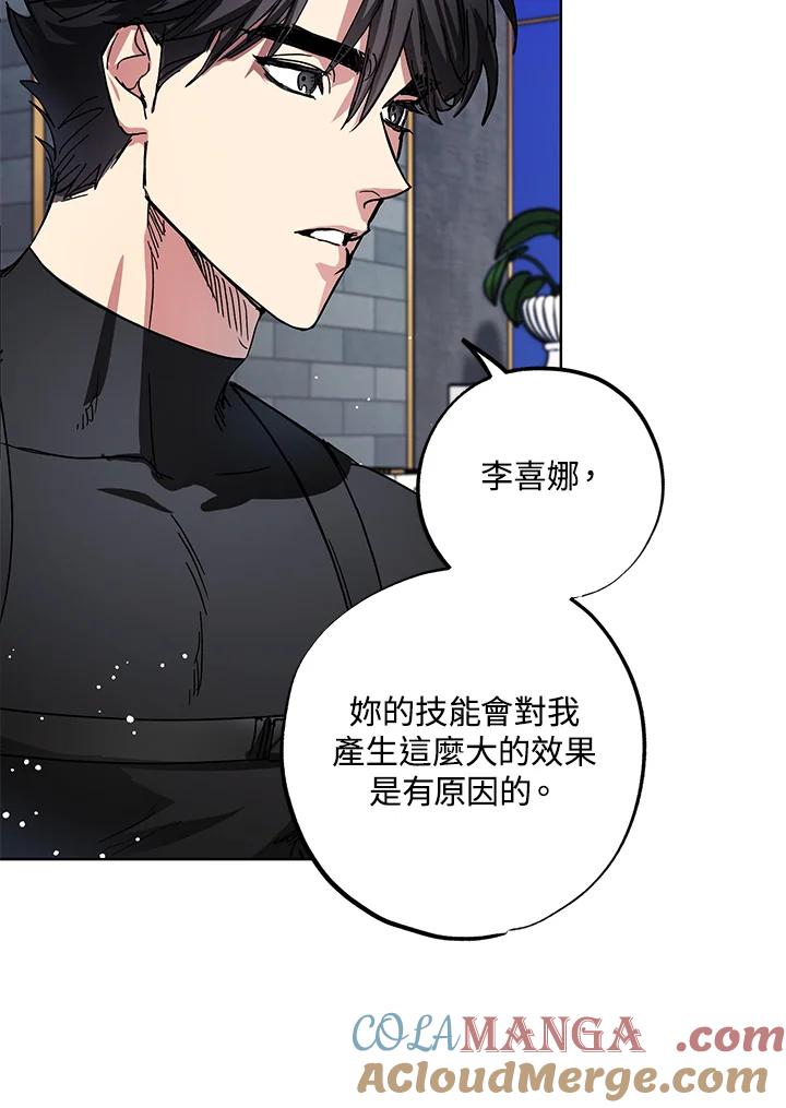 地下城的当家人 - 第26话 - 第85张图