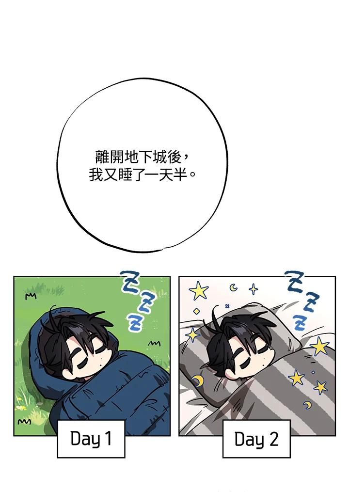 地下城的当家人 - 第26话 - 第86张图