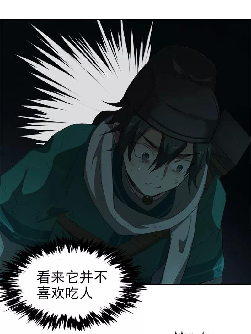 《祥瑞按察录》第二案 山神的巢穴（十二） 第36页