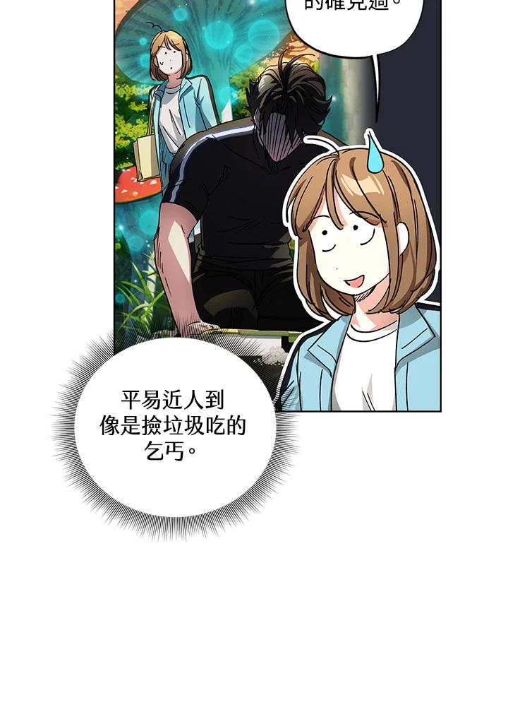 地下城的当家人 - 第26话 - 第82张图