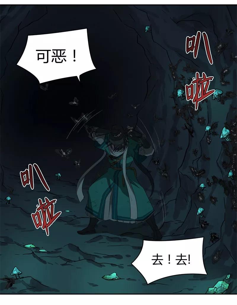 《祥瑞按察录》第二案 山神的巢穴（十二） 第56页