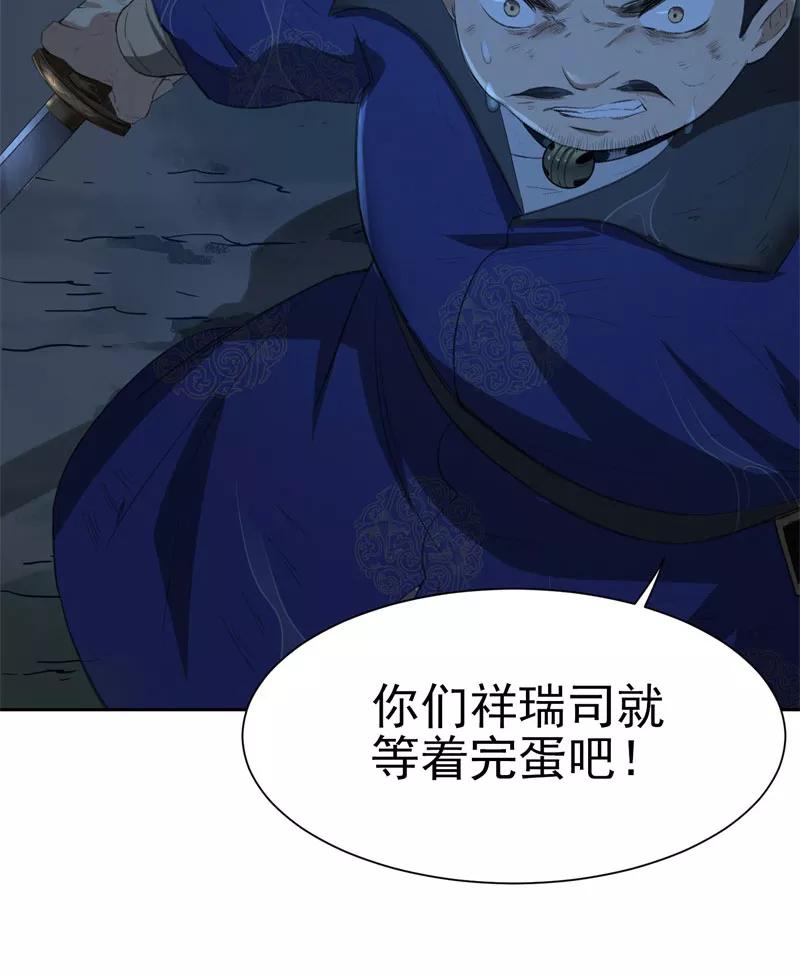 《祥瑞按察录》第二案 山神的巢穴（十二） 第69页