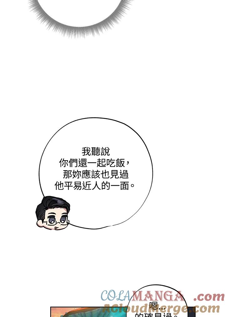 地下城的当家人 - 第26话 - 第81张图