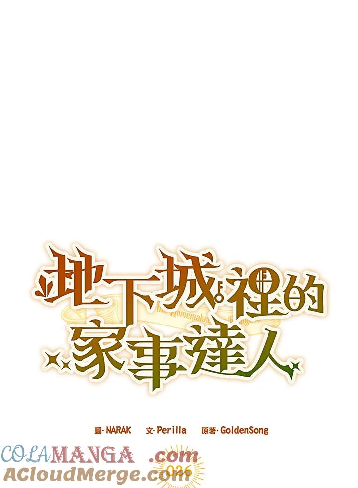 地下城的当家人 - 第26话 - 第29张图