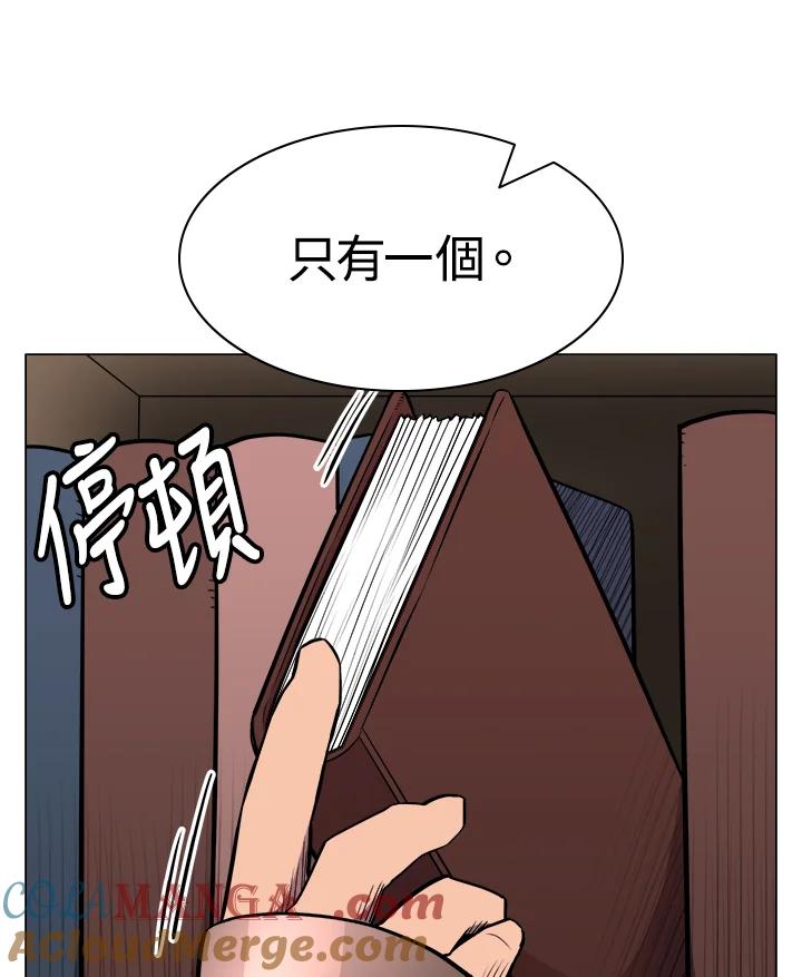 《UPDATER更新者》第26话 第33页