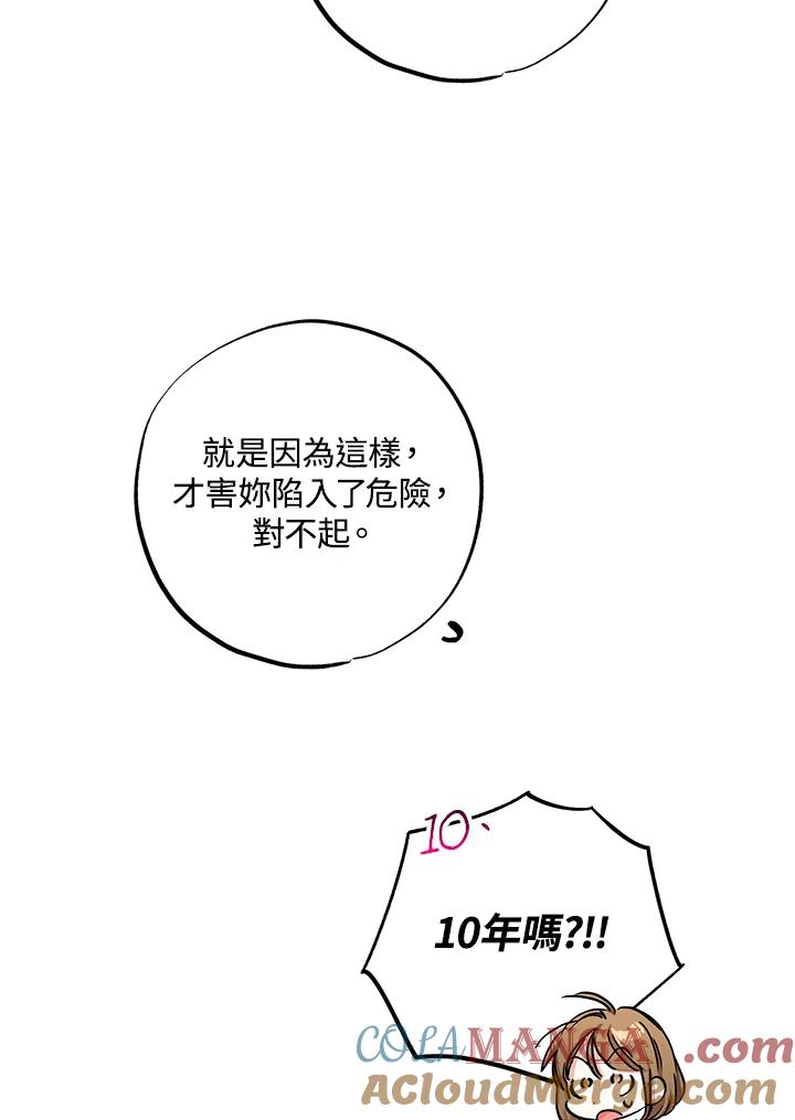 地下城的当家人 - 第26话 - 第89张图