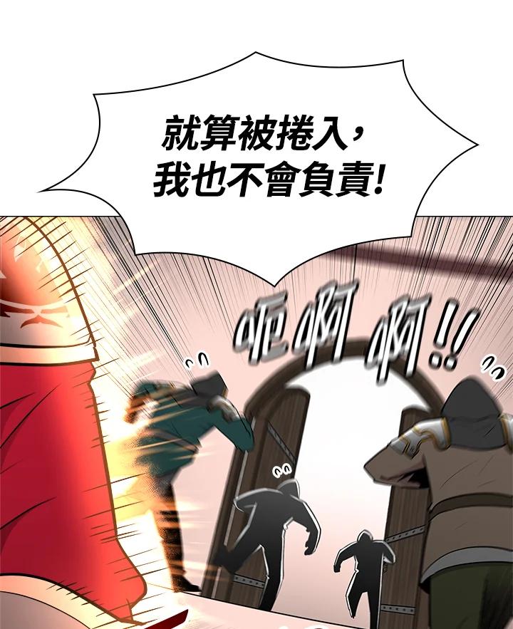 《UPDATER更新者》第26话 第58页