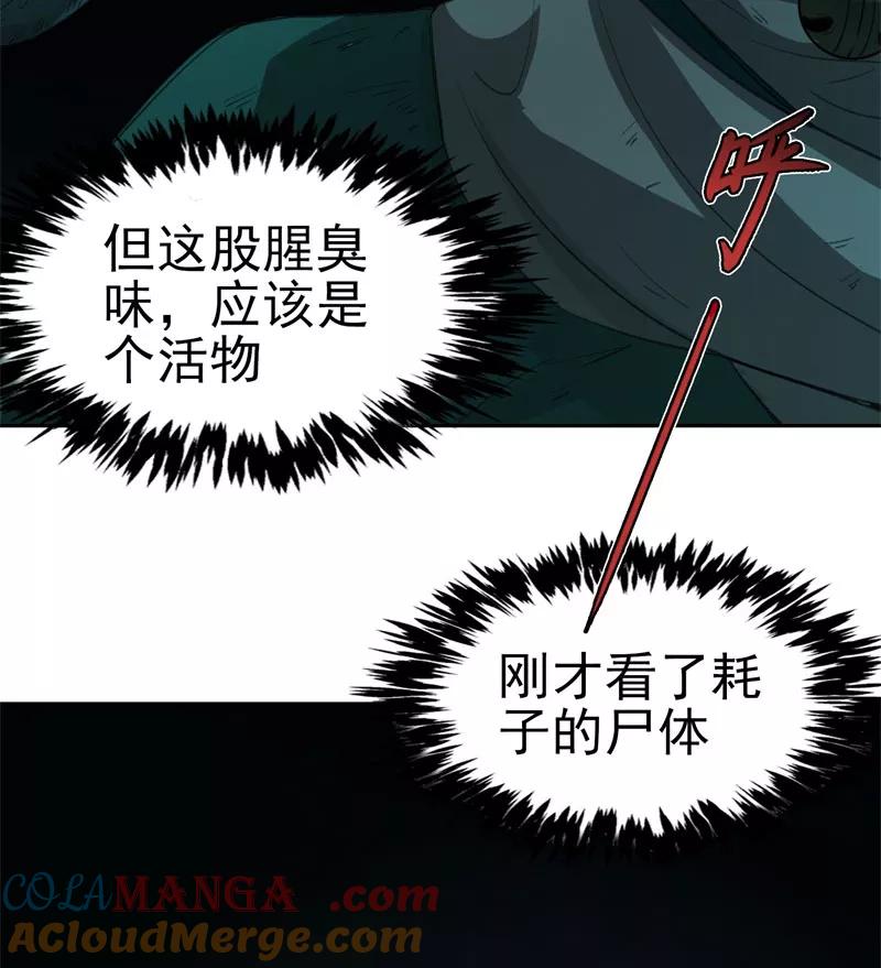 《祥瑞按察录》第二案 山神的巢穴（十二） 第34页