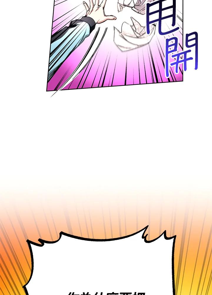 地下城的当家人 - 第26话 - 第12张图