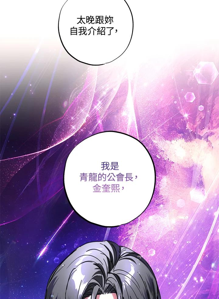 地下城的当家人 - 第26话 - 第35张图