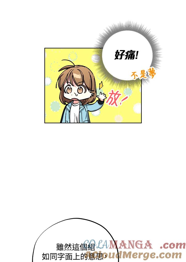 地下城的当家人 - 第26话 - 第73张图