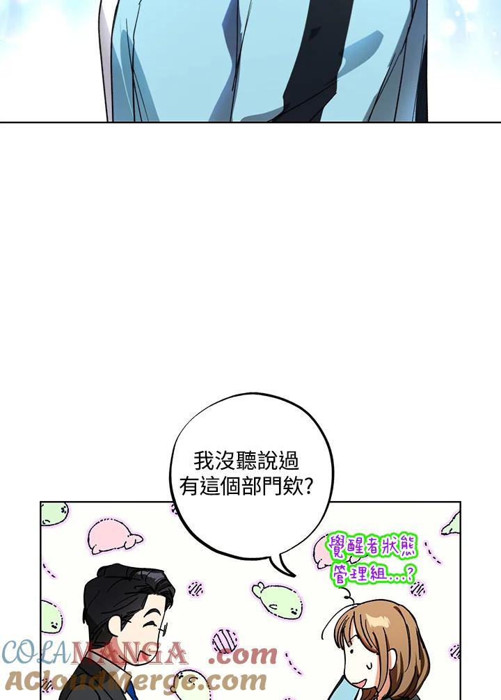 地下城的当家人 - 第26话 - 第69张图