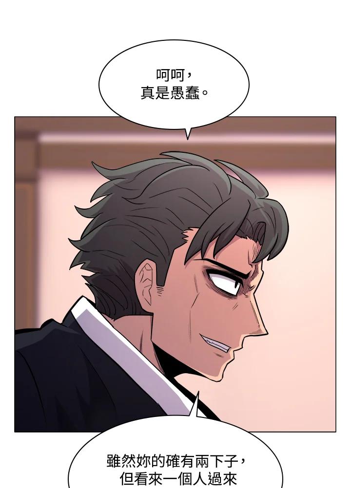 《UPDATER更新者》第26话 第8页