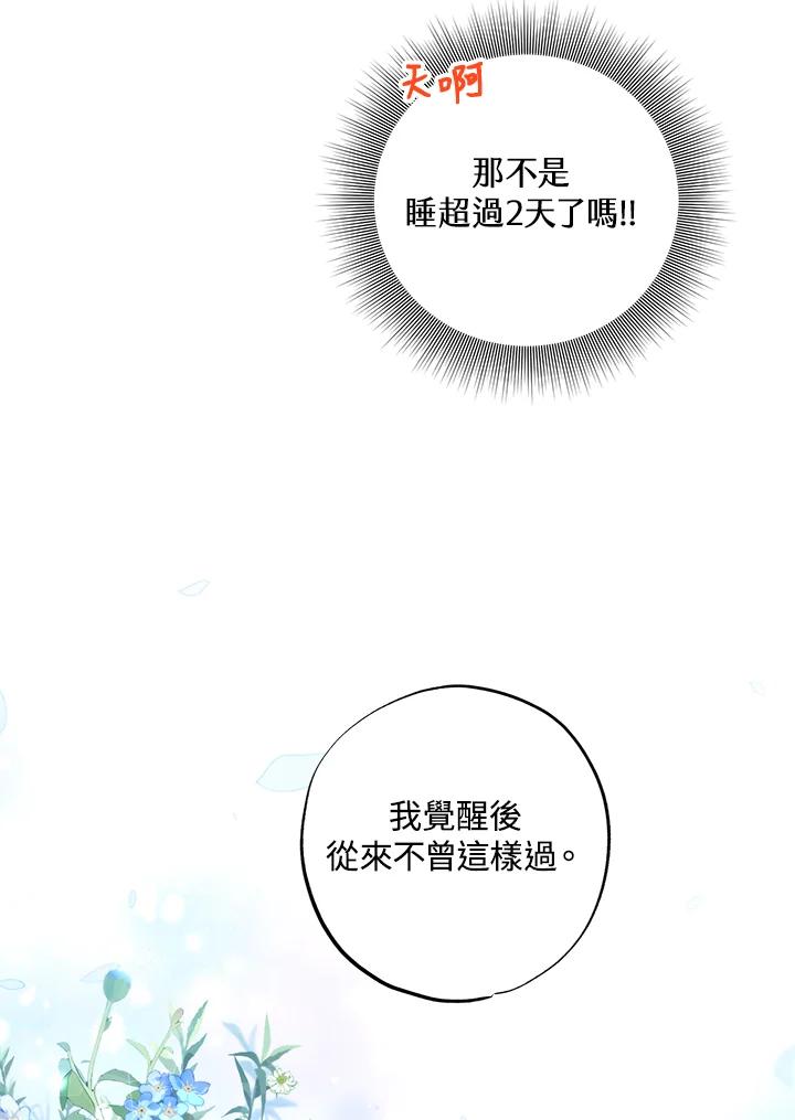 地下城的当家人 - 第26话 - 第87张图