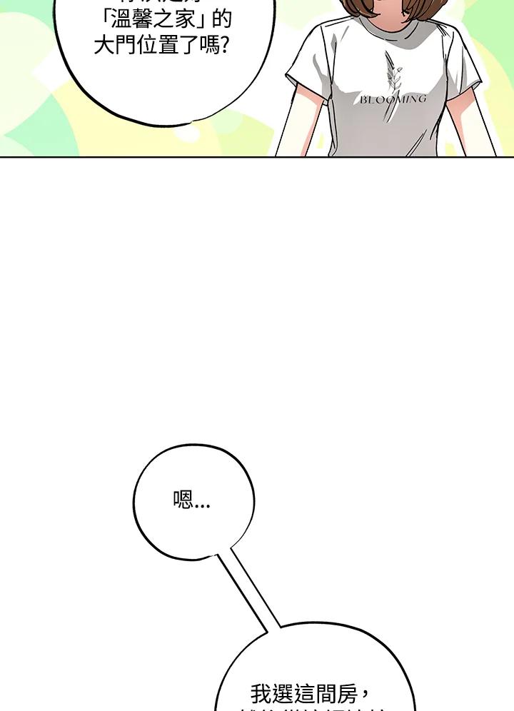 地下城的当家人 - 第27话 - 第74张图