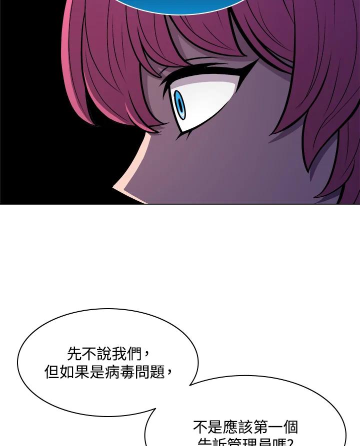 《UPDATER更新者》第27话 第62页