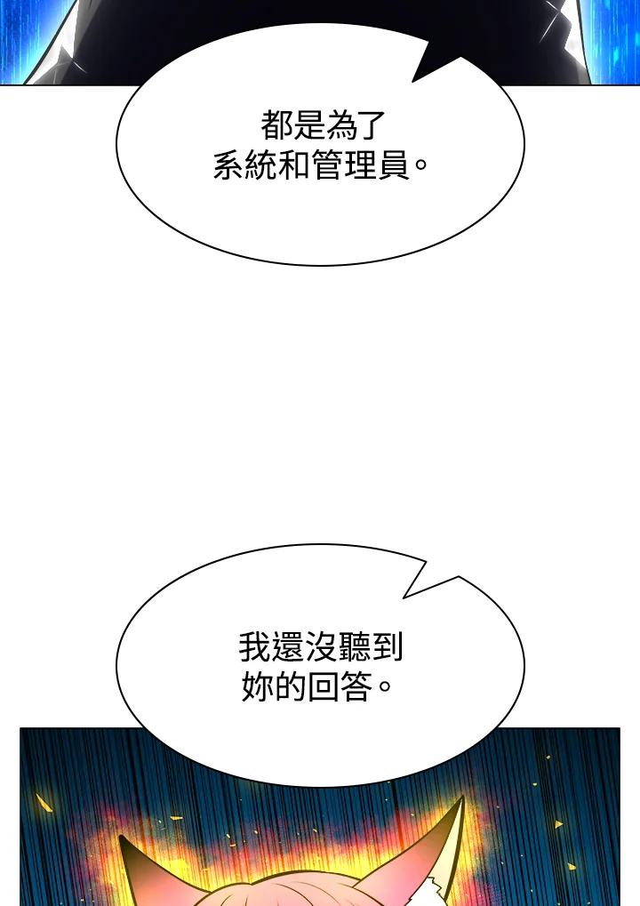 《UPDATER更新者》第27话 第75页